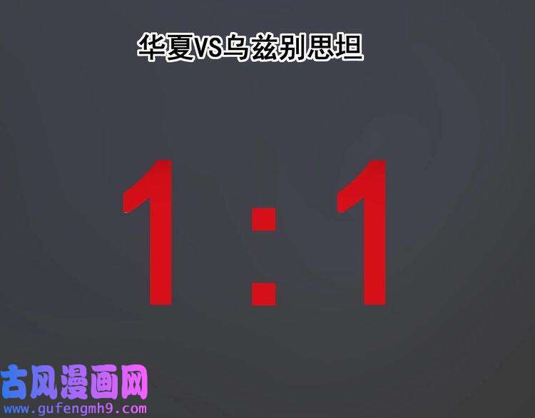 我的成就有点多第176话 林大钊的胜利