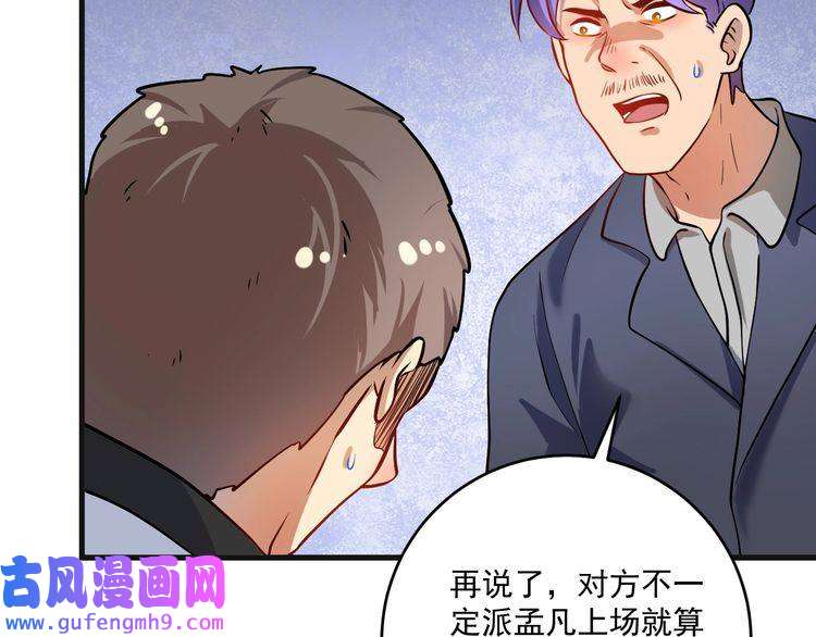 我的成就有点多第177话 势如破竹