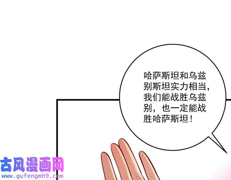 我的成就有点多第177话 势如破竹