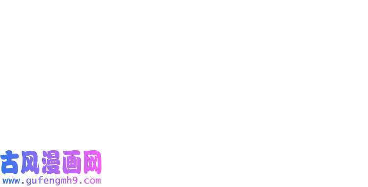 我的成就有点多第177话 势如破竹