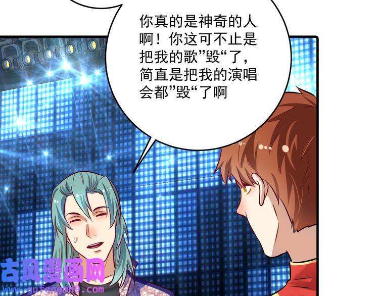 我的成就有点多第178话 变调的演唱会