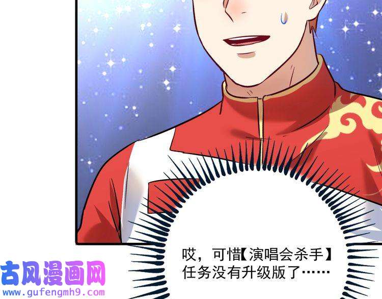 我的成就有点多第178话 变调的演唱会