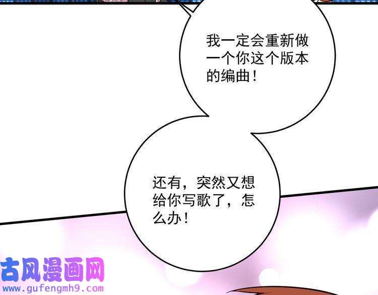 我的成就有点多第178话 变调的演唱会
