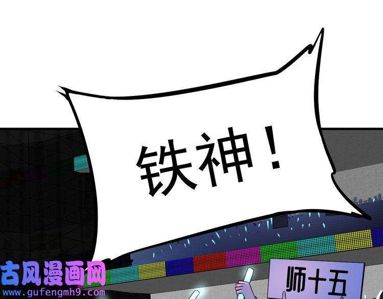 我的成就有点多第178话 变调的演唱会