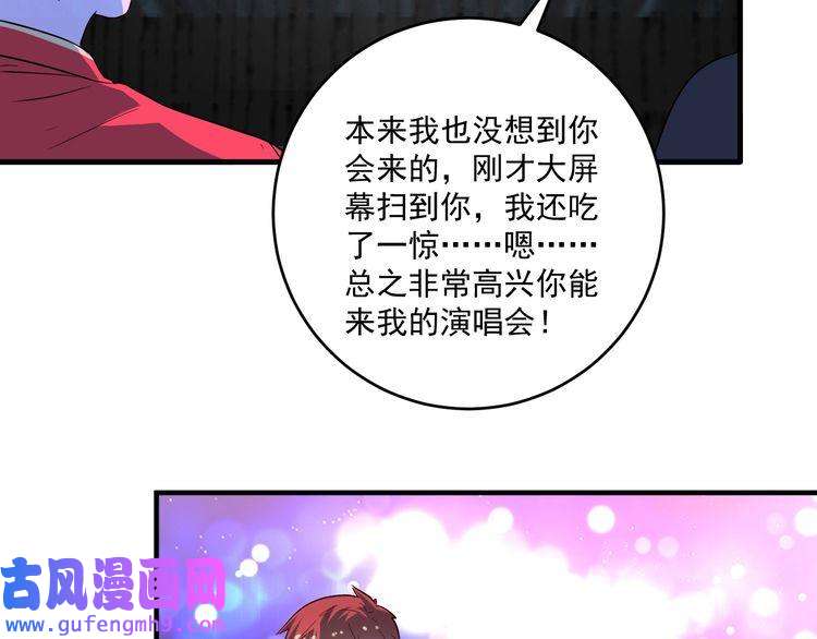 我的成就有点多第178话 变调的演唱会