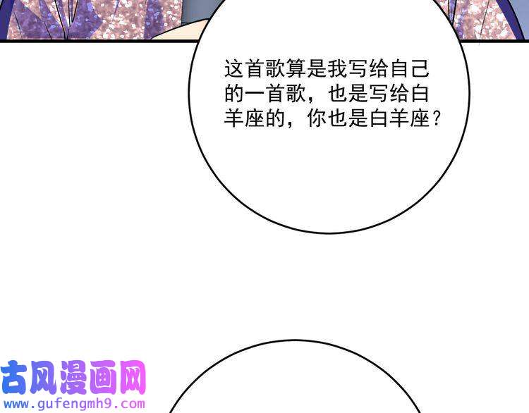我的成就有点多第178话 变调的演唱会