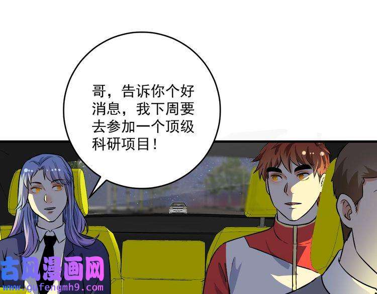 我的成就有点多第178话 变调的演唱会