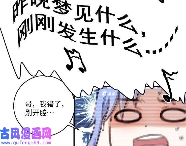 我的成就有点多第178话 变调的演唱会