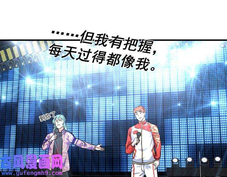 我的成就有点多第178话 变调的演唱会
