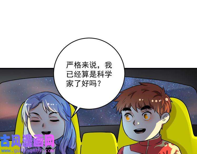 我的成就有点多第178话 变调的演唱会