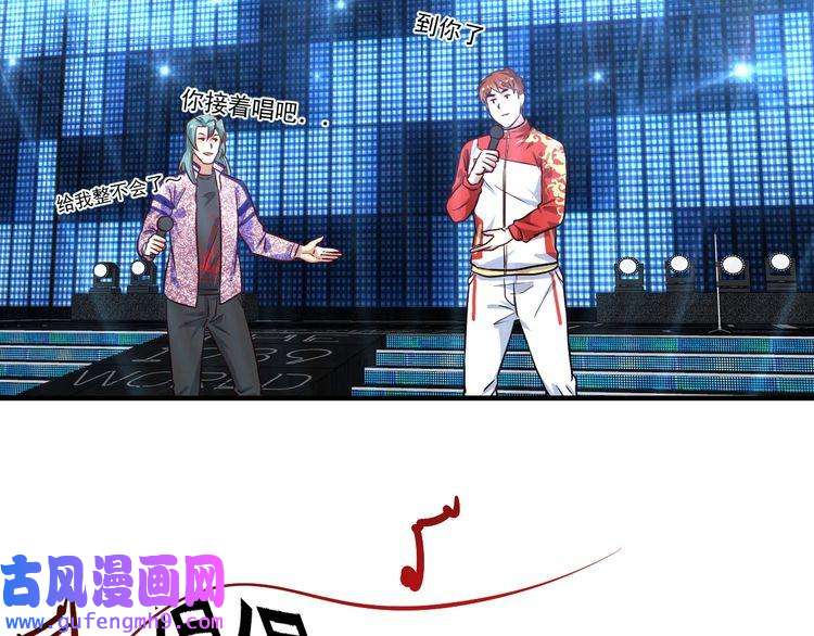 我的成就有点多第178话 变调的演唱会
