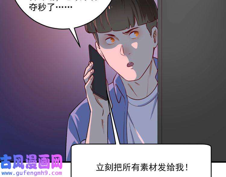 我的成就有点多第179话 突如其来的绯闻