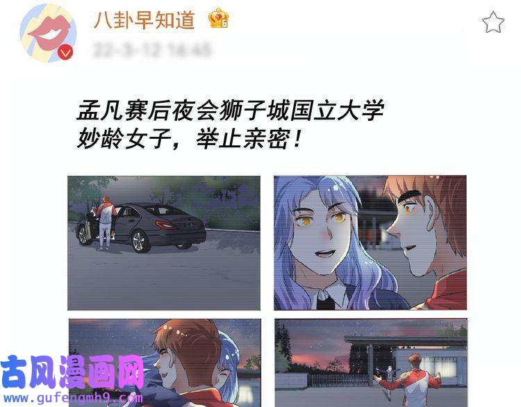 我的成就有点多第179话 突如其来的绯闻
