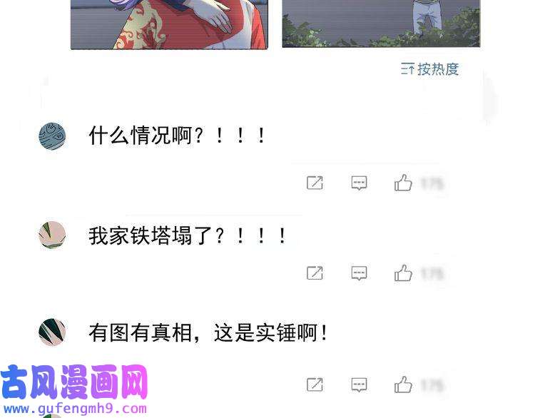 我的成就有点多第179话 突如其来的绯闻