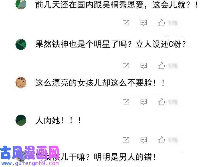 我的成就有点多第179话 突如其来的绯闻