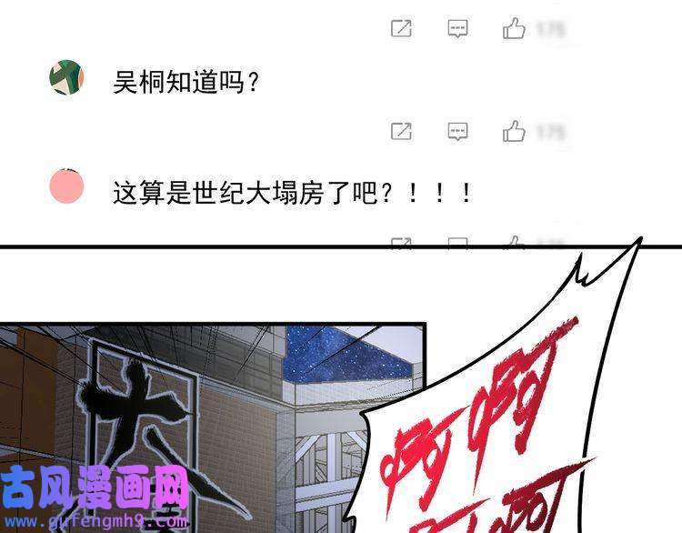 我的成就有点多第179话 突如其来的绯闻