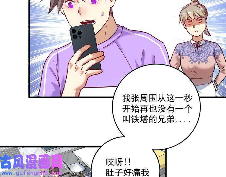 我的成就有点多第179话 突如其来的绯闻