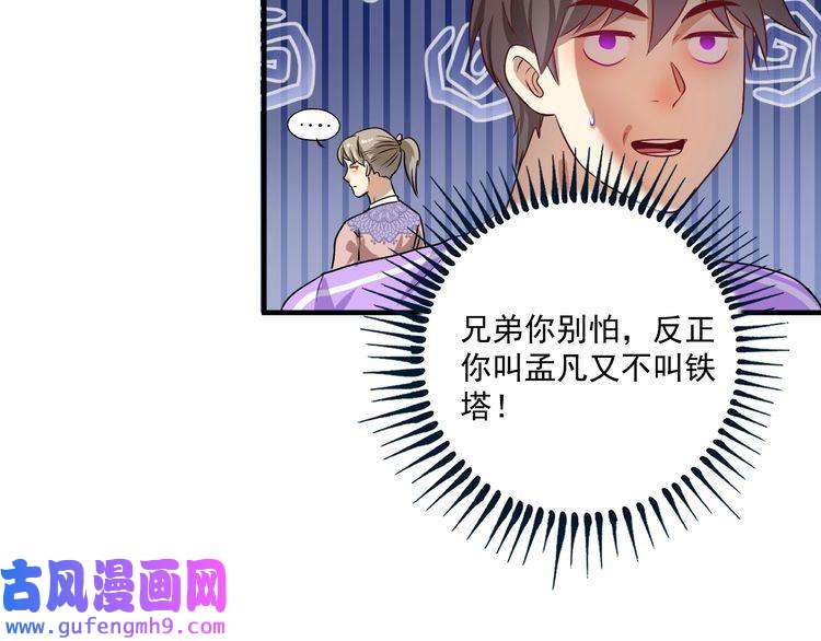 我的成就有点多第179话 突如其来的绯闻