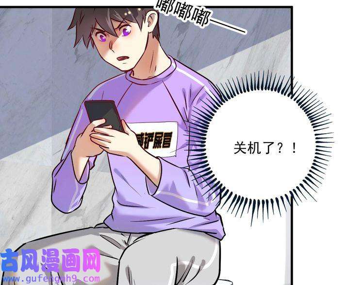 我的成就有点多第179话 突如其来的绯闻