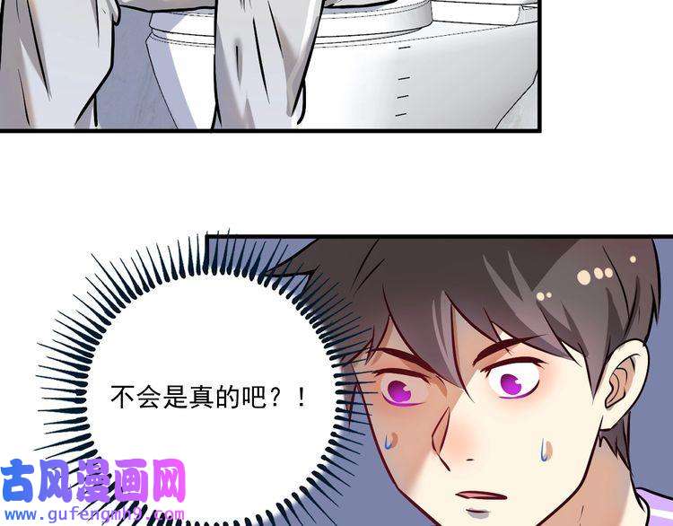 我的成就有点多第179话 突如其来的绯闻