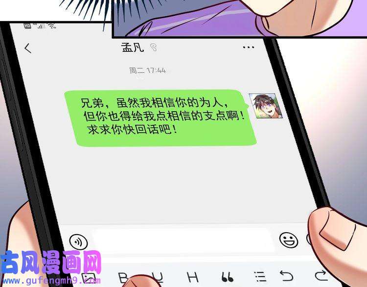 我的成就有点多第179话 突如其来的绯闻