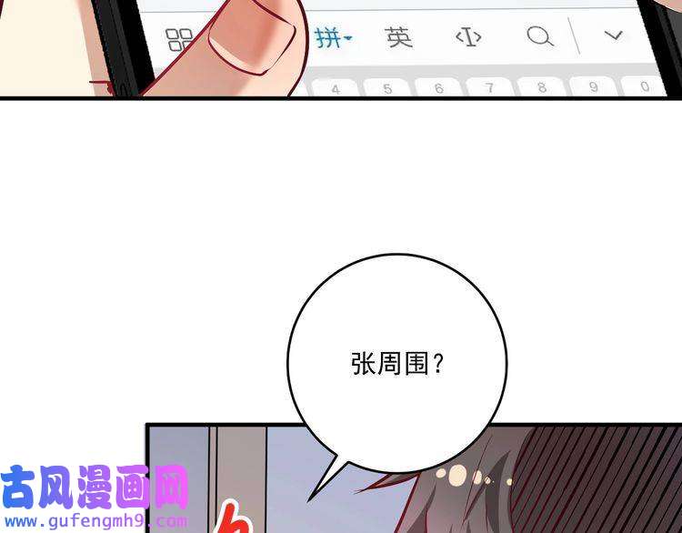 我的成就有点多第179话 突如其来的绯闻