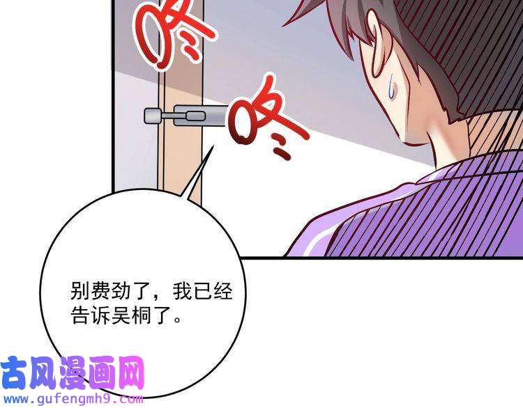 我的成就有点多第179话 突如其来的绯闻
