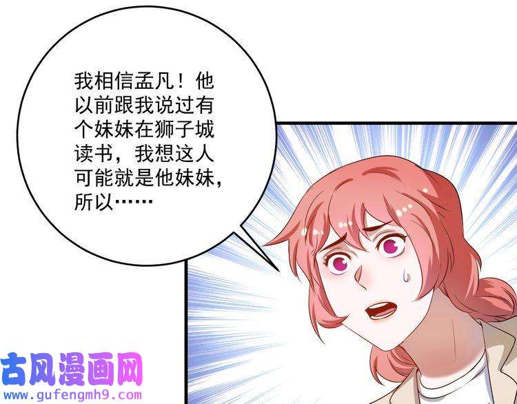 我的成就有点多第179话 突如其来的绯闻
