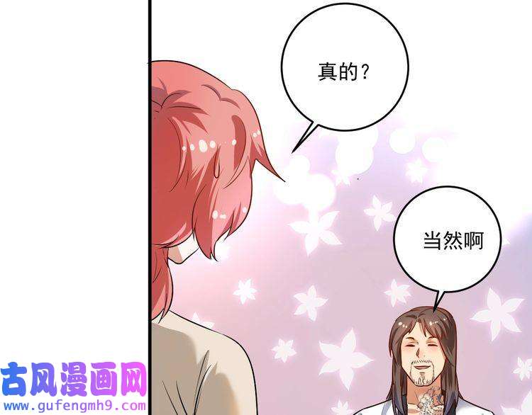 我的成就有点多第179话 突如其来的绯闻