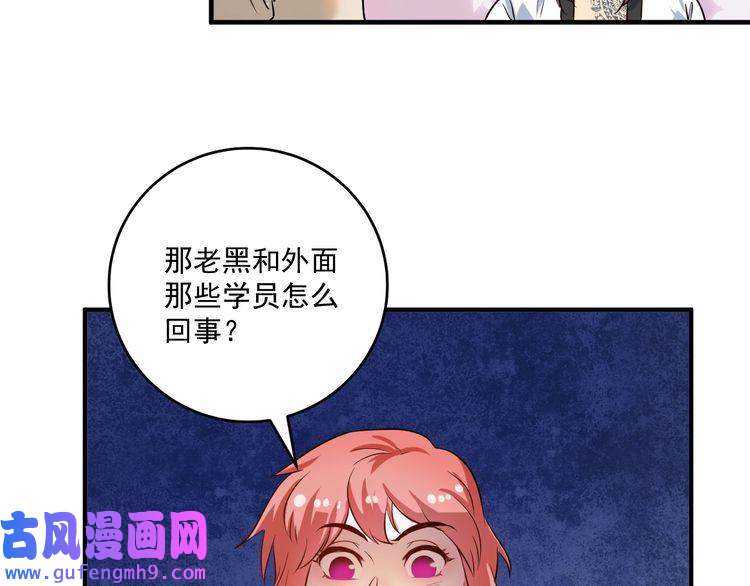 我的成就有点多第179话 突如其来的绯闻