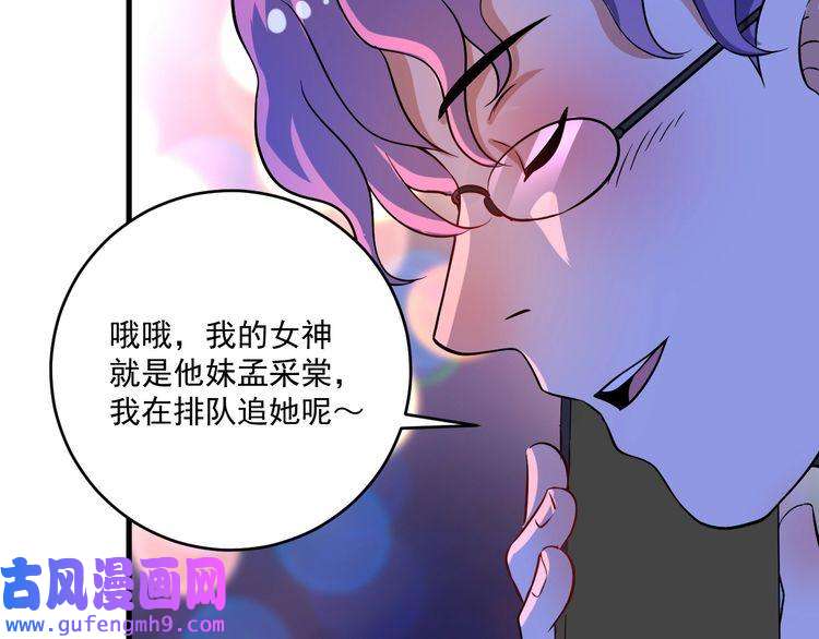 我的成就有点多第179话 突如其来的绯闻