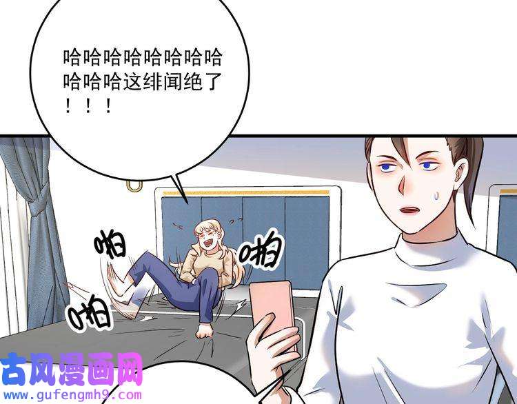 我的成就有点多第179话 突如其来的绯闻