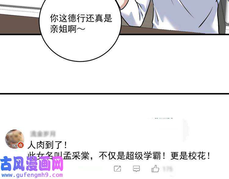 我的成就有点多第179话 突如其来的绯闻