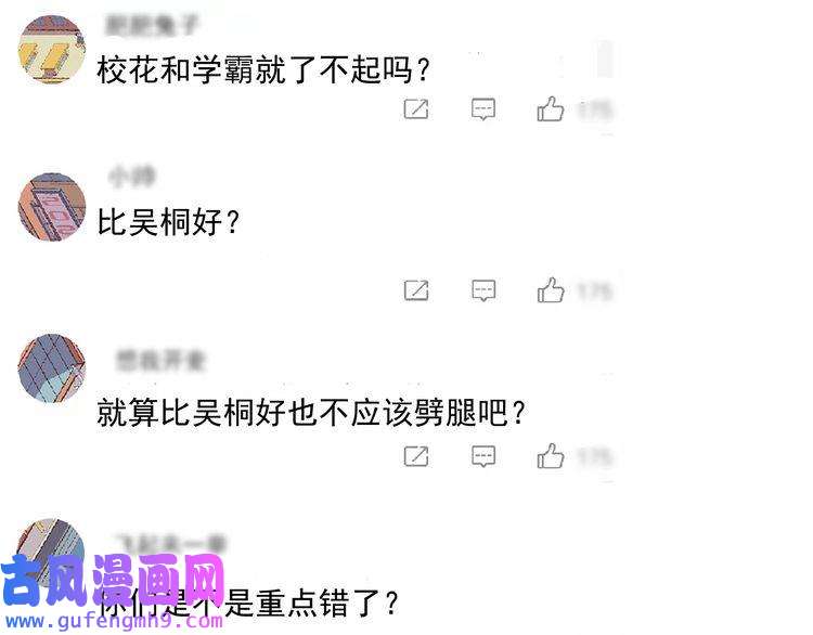 我的成就有点多第179话 突如其来的绯闻