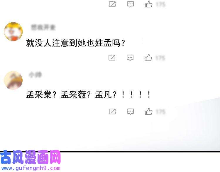 我的成就有点多第179话 突如其来的绯闻