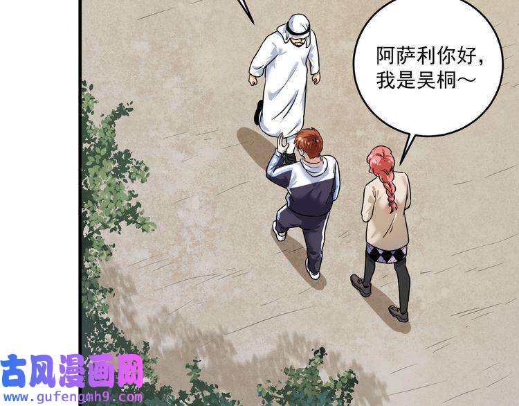 我的成就有点多第180话 我的一个迪拜朋友