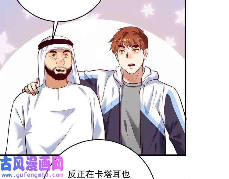 我的成就有点多第180话 我的一个迪拜朋友