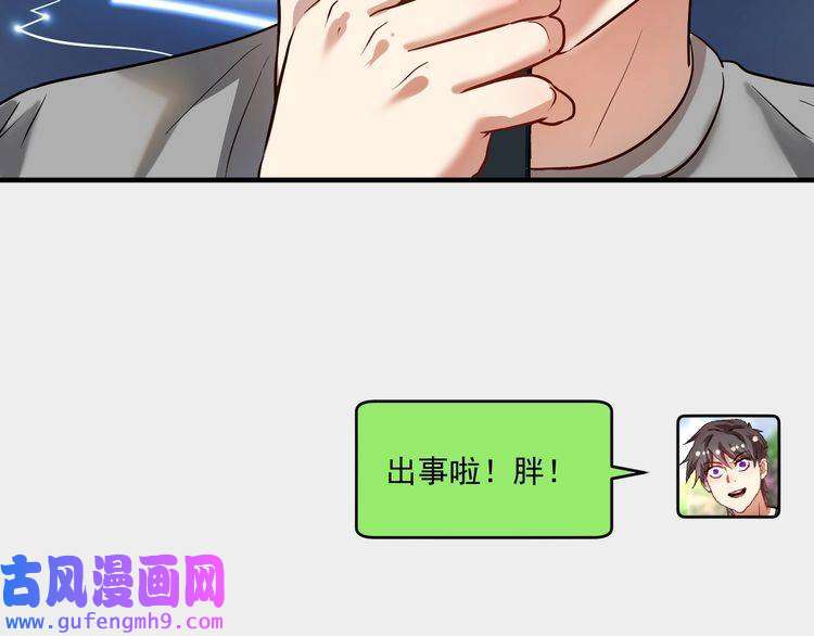 我的成就有点多第181话 代言风波