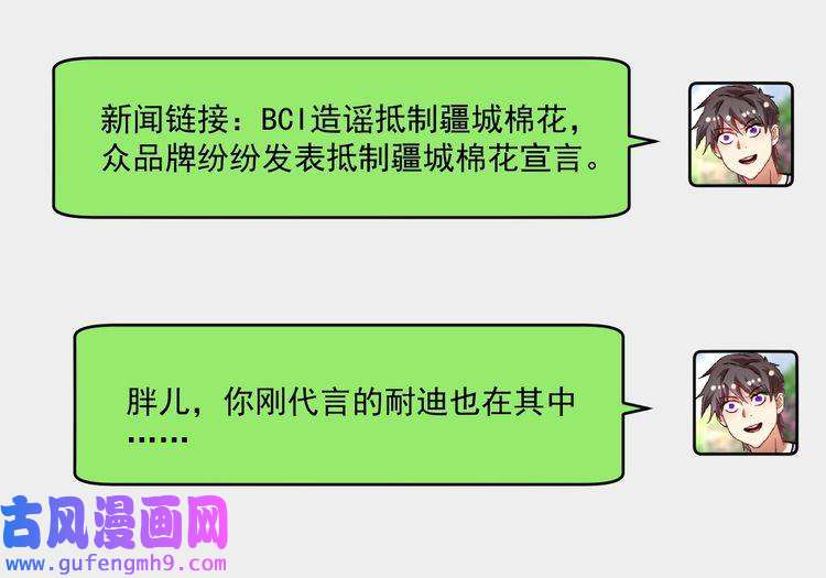 我的成就有点多第181话 代言风波