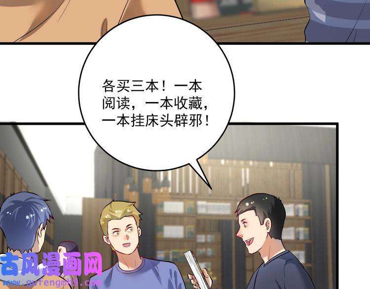 我的成就有点多第181话 代言风波