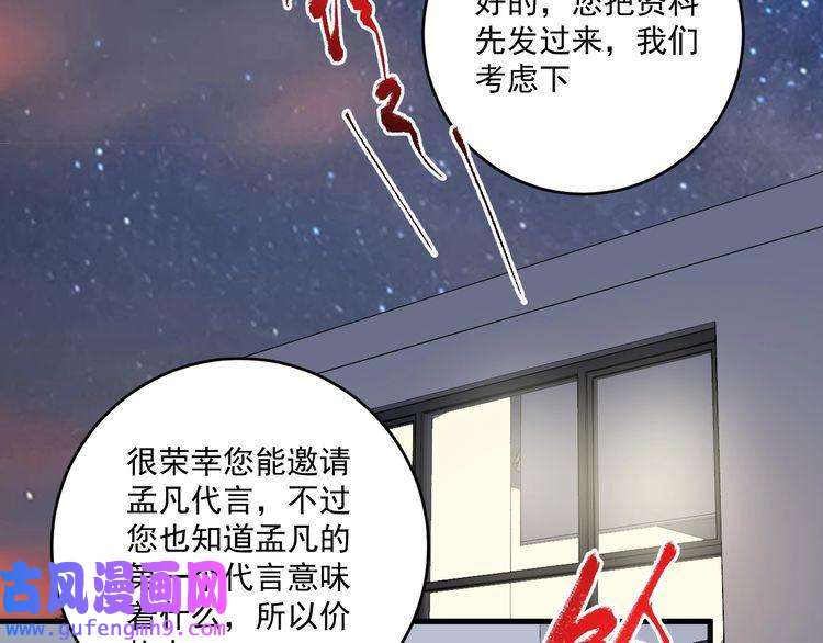 我的成就有点多第181话 代言风波