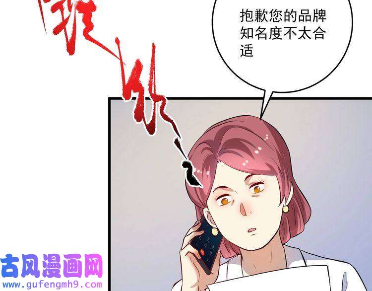 我的成就有点多第181话 代言风波