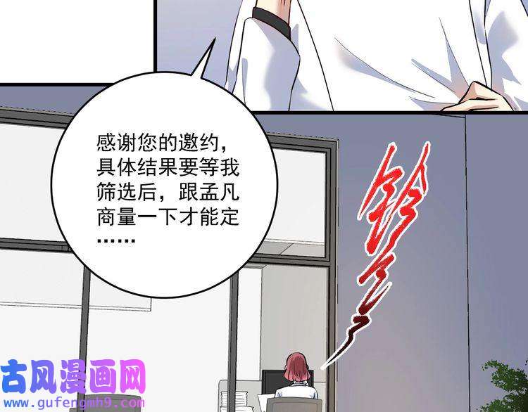 我的成就有点多第181话 代言风波