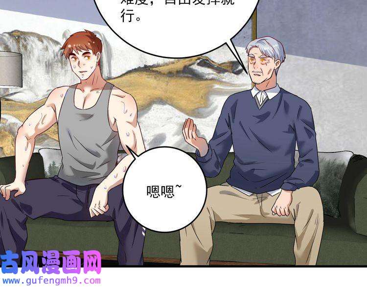 我的成就有点多第181话 代言风波