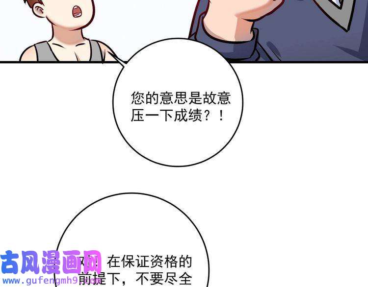 我的成就有点多第181话 代言风波