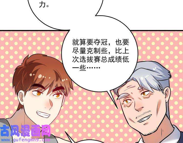 我的成就有点多第181话 代言风波
