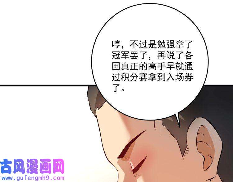 我的成就有点多第181话 代言风波