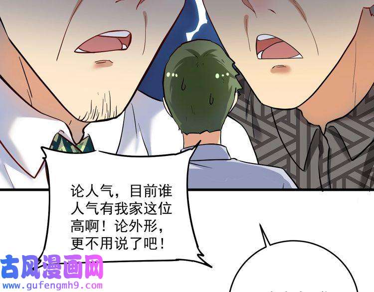 我的成就有点多第181话 代言风波