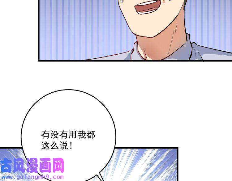 我的成就有点多第181话 代言风波