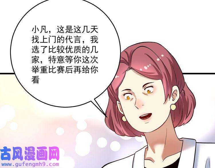 我的成就有点多第181话 代言风波